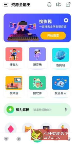 资源全能王v1.3.1高级版 --一站式资源搜索神器-壹元库