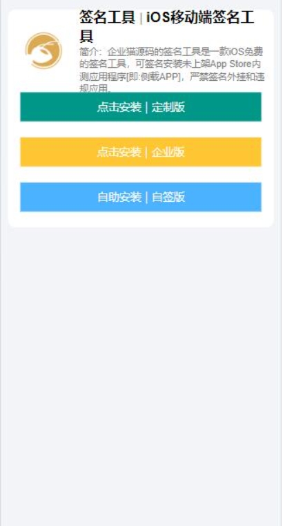 SignApp签名工具：一站式iOS应用签名与分发解决方案-壹元库