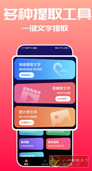 转文字大师v1.9.1高级版-壹元库