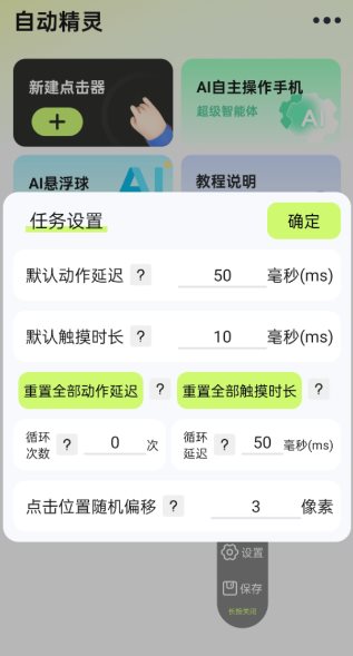 自动精灵v2.4.2本地高级版-壹元库