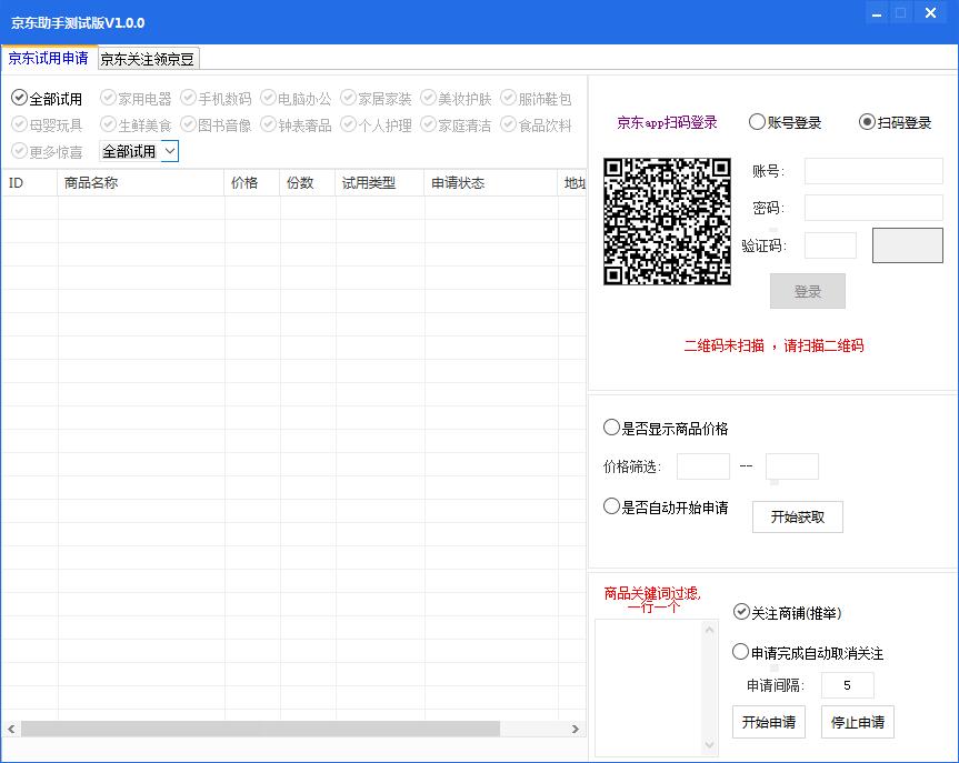 京东试用助手源码：一键申请，高效获取京豆，附赠19万店铺资源-壹元库