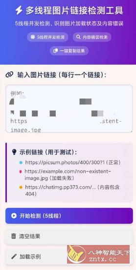 图片链接检测v1.0.0-壹元库