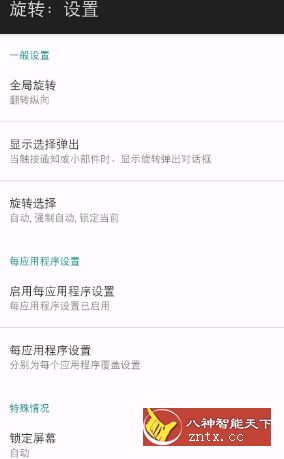 【doubleuto修改】终极旋转控制 Ultimate Rotation Control v6.0无限免费版-壹元库