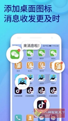 双开助手-微多开分身 9.9.8高级版-壹元库