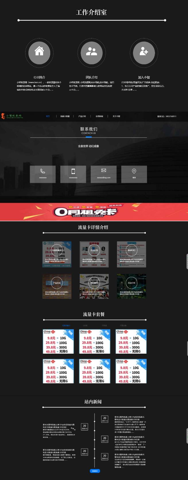 流量卡官网单页模板源码下载 | 基于fullpage.js的全屏展示模板-壹元库