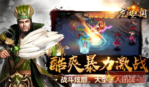 龙纹三国v1.0.57纯净版 --主机移植最爽的三国游戏-壹元库