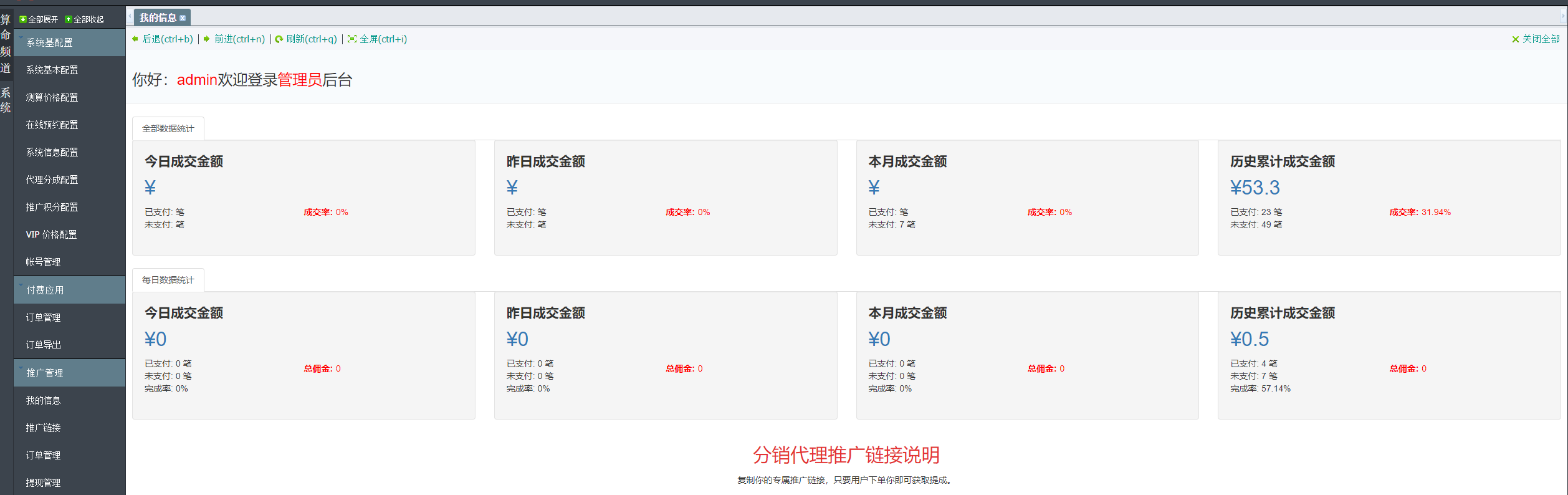 2024最新测算系统源码下载 | 完整开源PHP版，支持支付与分销-壹元库