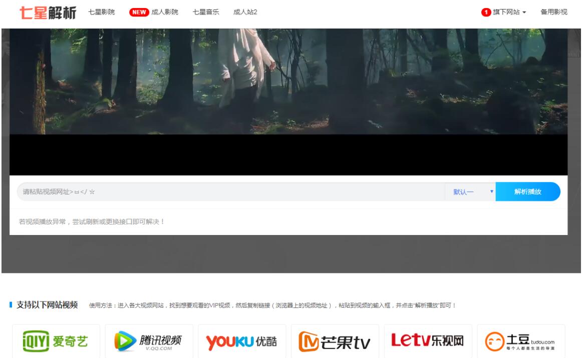 全网VIP视频解析PHP源码：七星改版，支持后台管理，20个解析接口-壹元库