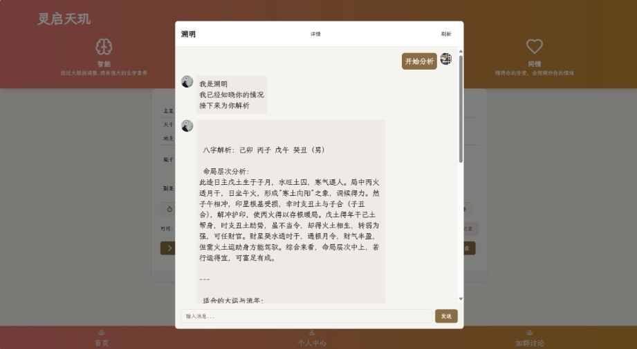 AI占卜算卦系统源码下载 | 算命网站源码 | 支持解卦、塔罗、八字命理-壹元库
