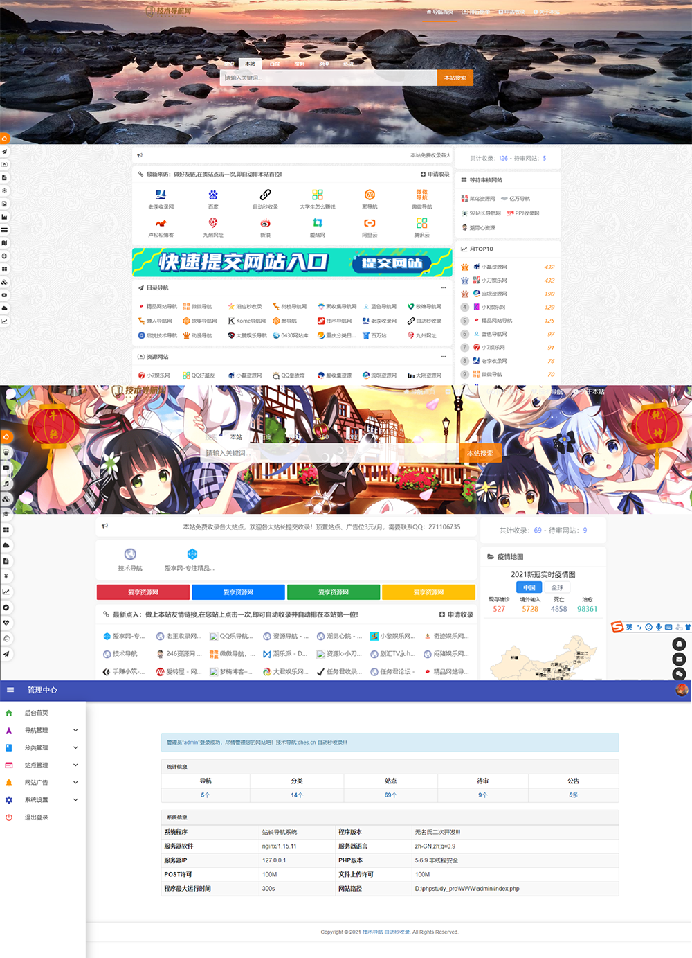 高级美化版站长技术导航网站源码（PHP二次开发）| 一键搭建专业导航站-壹元库