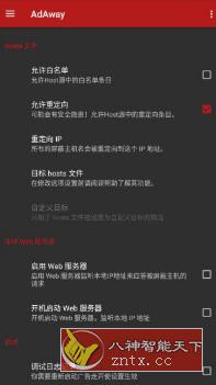 广告走开 AdAway v6.1.0-壹元库