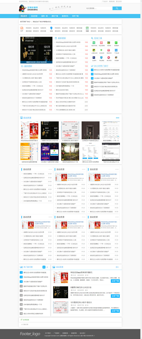 某资源网最新蓝色清晰织梦源码-壹元库