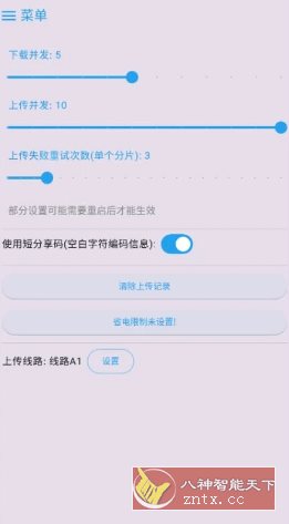 MixFile 文件传输工具 v1.8.4-壹元库