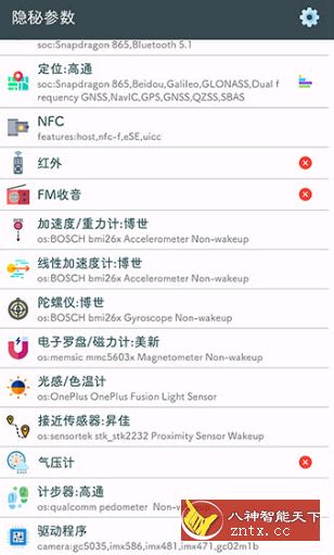 隐秘参数v2.5.9-手机硬件信息查询工具-壹元库