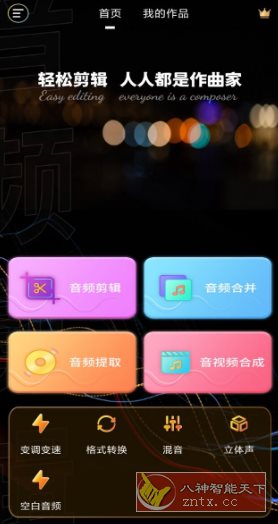 音频剪辑提取器v1.5.9高级版-壹元库