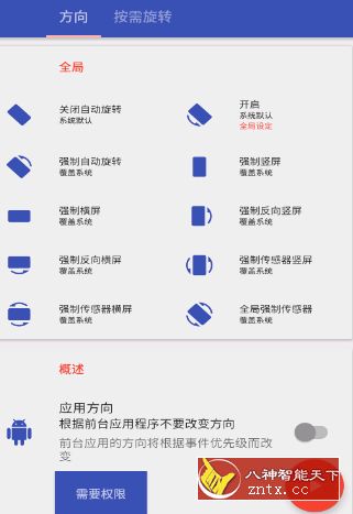 Rotation 屏幕方向管理v13.0.3修改免费版-壹元库