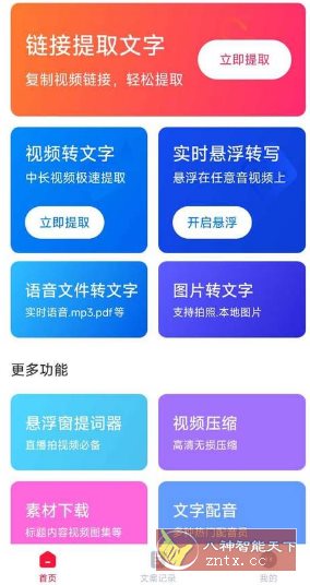 视频转文字 V1.3.2高级版-壹元库