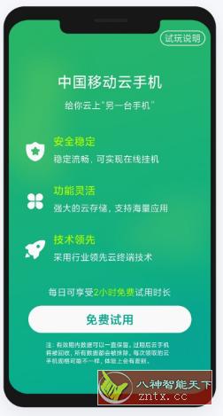 移动云手机1.2.0.220315★一部手机模拟多部手机-壹元库