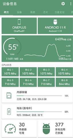 设备信息(Deviceinfo)v2.7.5.2纯净版-壹元库