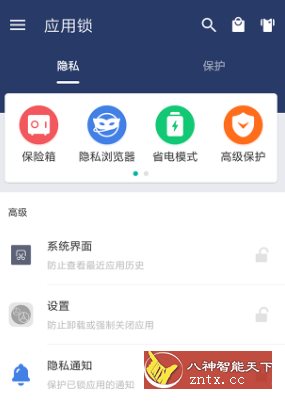 应用锁 AppLock v5.8.5高级版-壹元库