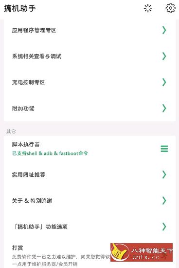 搞机助手(Han.GJZS)v2.10.10更新版-壹元库