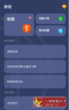 贝利自动点击器v2.2.5会员版-壹元库