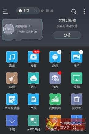 ES文件浏览器 ES File Explorer v4.4.3.1高级版-壹元库