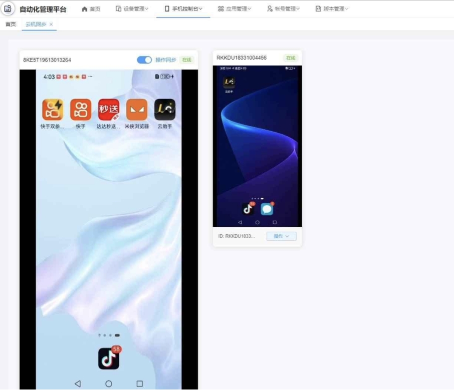 云手机群控系统源码详解：实现多开与自动化管理的完整解决方案-壹元库