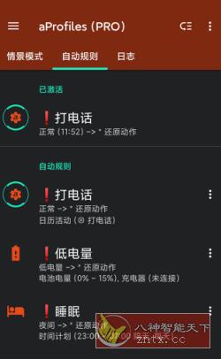 aProfiles Pro 自动任务v3.42 专业版-壹元库