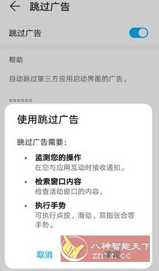 AdSkipper 跳过广告4.4.0-壹元库