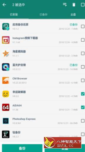 应用备份还原 v7.0.1纯净版-壹元库