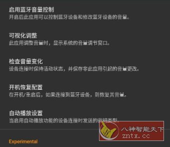 蓝牙音量自动记忆器 Bluetooth Volume Control 2.59.1-rc0-壹元库