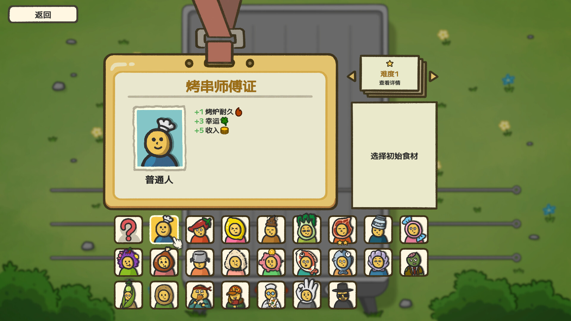 《别拽了！烤串师傅》游戏评测：一款融合塔防与Roguelike的趣味策略游戏-壹元库