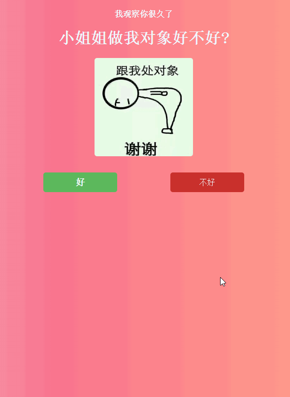 抖音爆火表白源码网页版：免费获取、一键部署，打造专属浪漫惊喜-壹元库