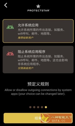 Firewall Pro 手机防火墙v2.3.9 高级版-壹元库