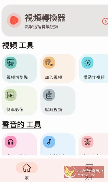 Video Converter视频转换器 v0.2.55高级版-壹元库