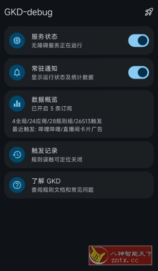 GKD搞快点v1.10.1稳定版-壹元库