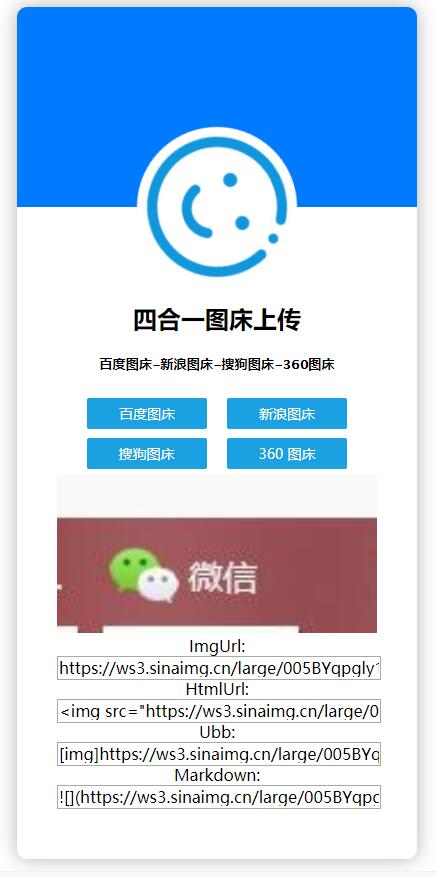 单网页四合一图床上传源码：40+公共接口，即开即用，免费分享-壹元库