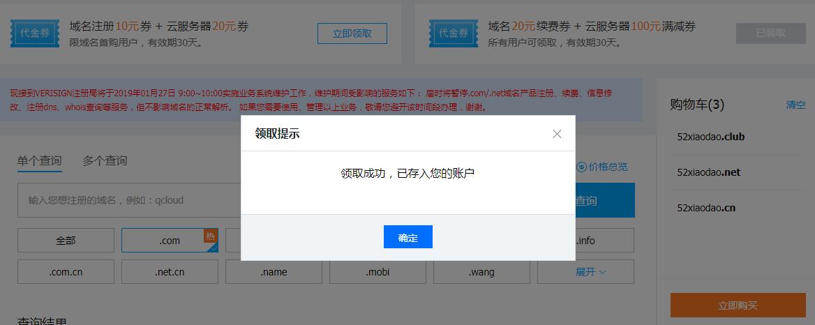 腾讯云20元域名优惠券免费领取攻略 | 新老用户均可参与-壹元库