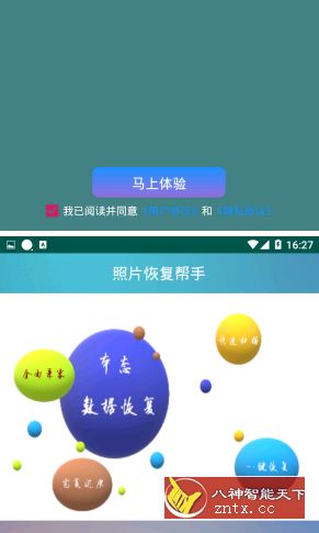 照片恢复帮手V2.4.8免费高级／恢复特权-壹元库
