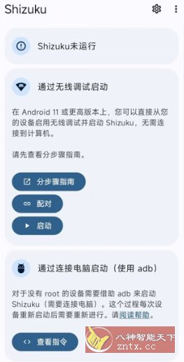 Shizuku 权限管理v13.6.3.r1081优化版★免root提升权限-壹元库