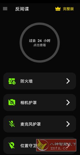 反间谍 Anti spy detector & firewall 40.24.3.25高级版-壹元库