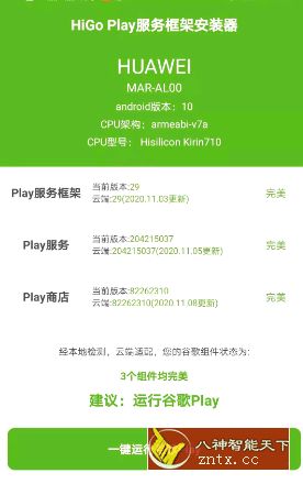 HiGoPlay服务框架安装器1.0.5-壹元库