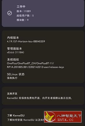KernelSU 安卓内核级Root管理器v1.0.5-壹元库