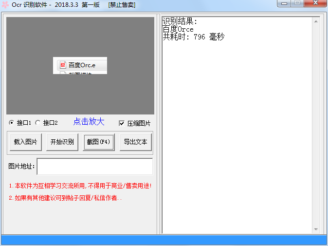 OCR图片文字识别源码与成品下载：高效精准的文字提取解决方案-壹元库
