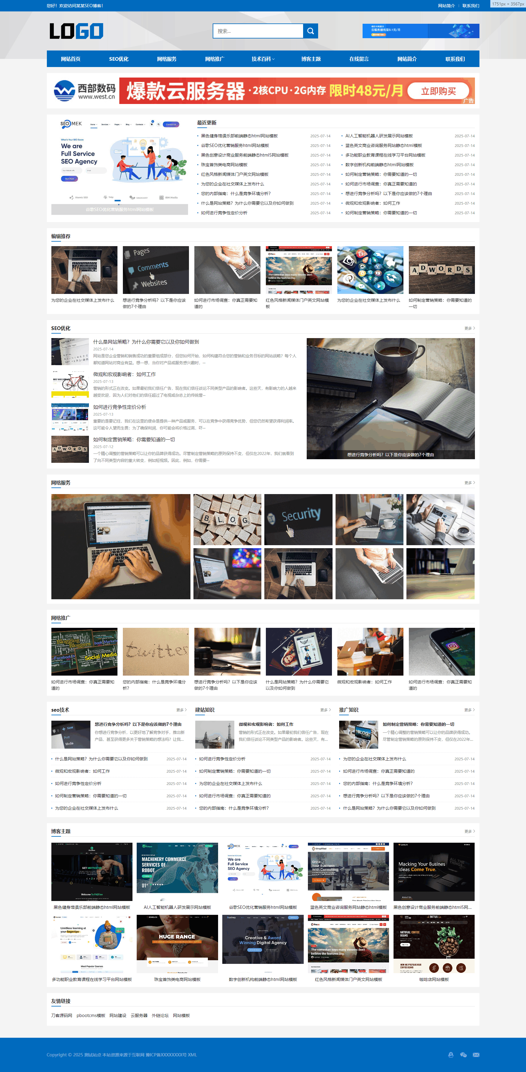 站长百科类网站PbootCMS模板下载 | 自适应手机端 | SEO优化-壹元库