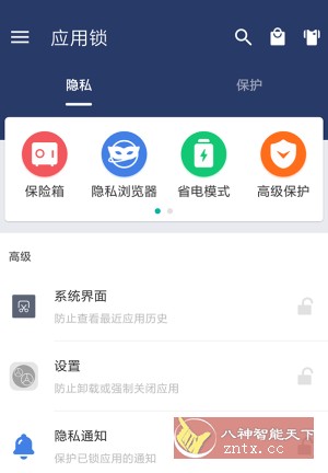 应用锁 AppLock v5.7.0高级版-壹元库