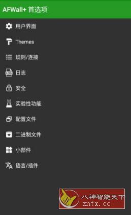 AFWall+ 安卓防火墙v3.6.0 捐赠版-壹元库
