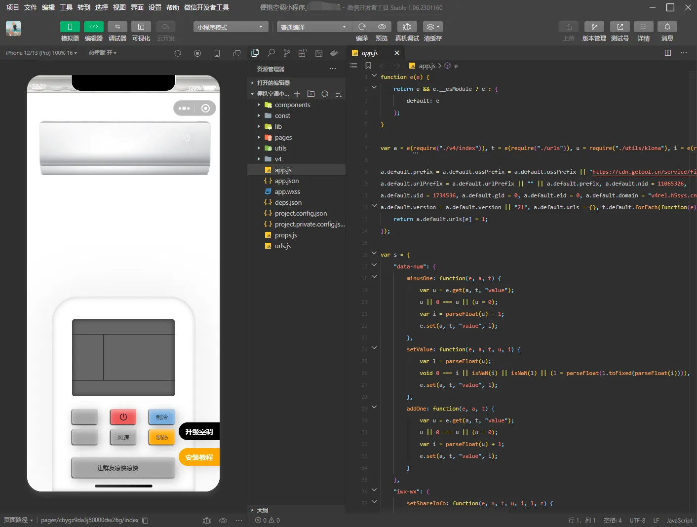 2024最新虚拟便携空调小程序源码 | 支持流量主与多型号切换 | 开源下载-壹元库