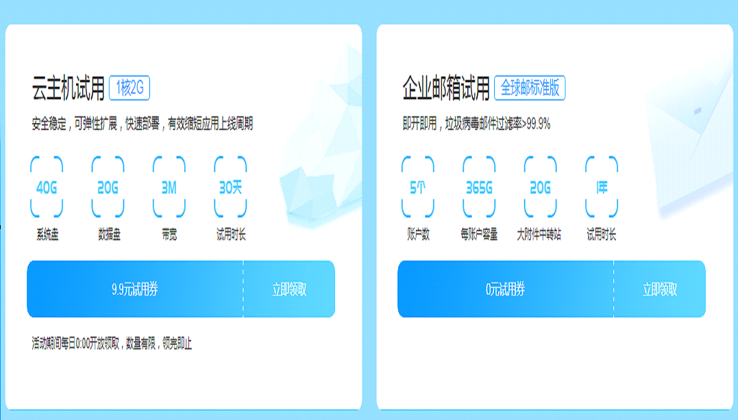 新网企业邮箱免费领1年！限时活动：云主机9.9元起，域名/建站超值套餐-壹元库